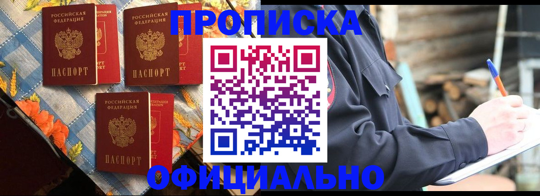 прописка штамп в Ростовской области