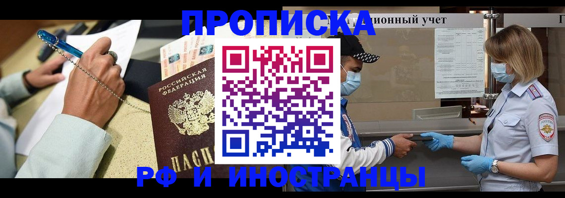прописка законно в Ростовской области